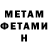 МЕТАМФЕТАМИН Декстрометамфетамин 99.9% Artem Myshkin
