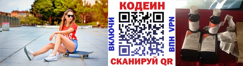 Кодеиновый сироп Lean напиток Lean (лин)  Северская 